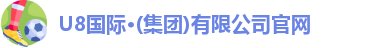 u8娱乐官网入口